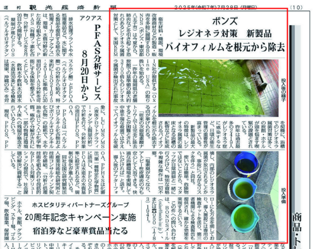 新聞掲載 ©2021 Kankokeizai News Corporation